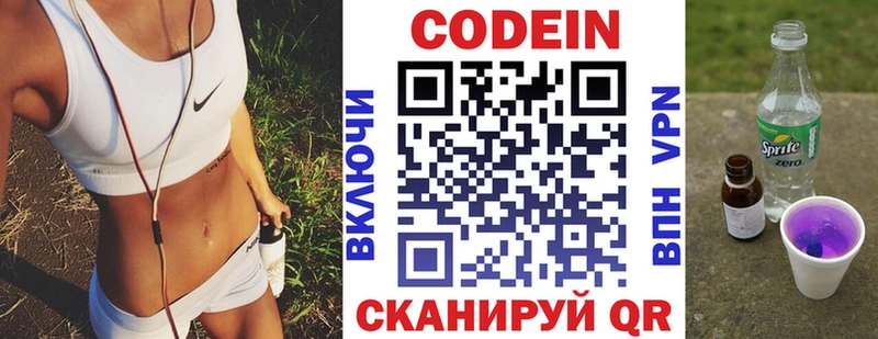 Codein напиток Lean (лин)  Сосногорск 